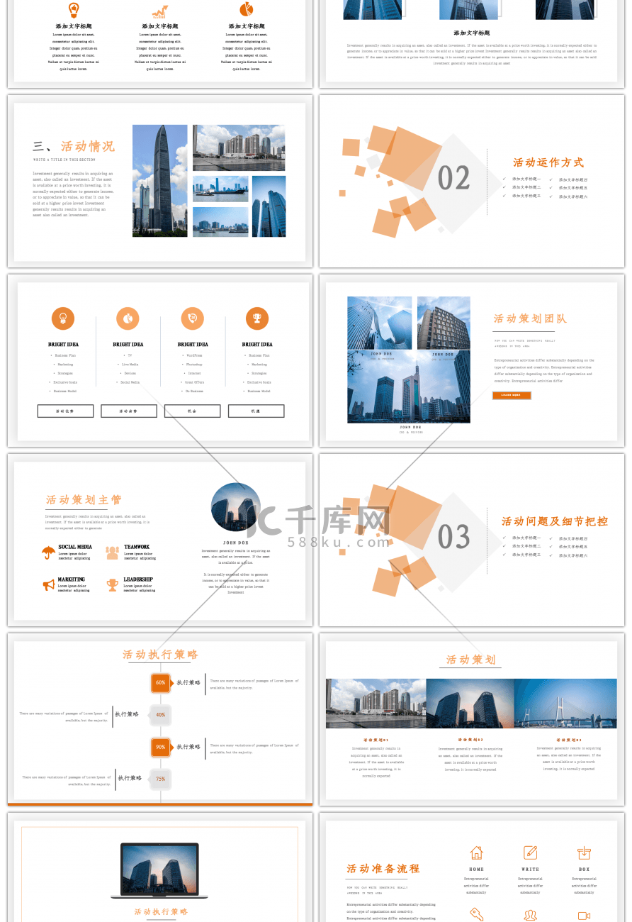 橙色几何清新简约活动策划执行方案PPT模