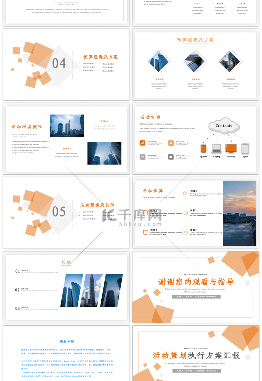 橙色几何清新简约活动策划执行方案PPT模