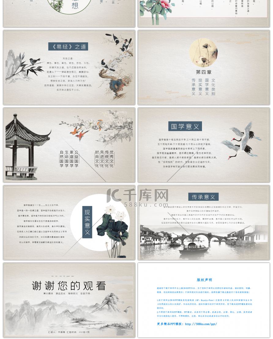 中国风水墨国学经典传统文化教育PPT模板