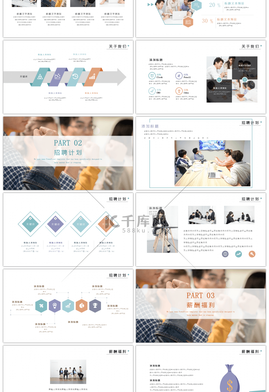 商务简约企业公司校园招聘PPT模板