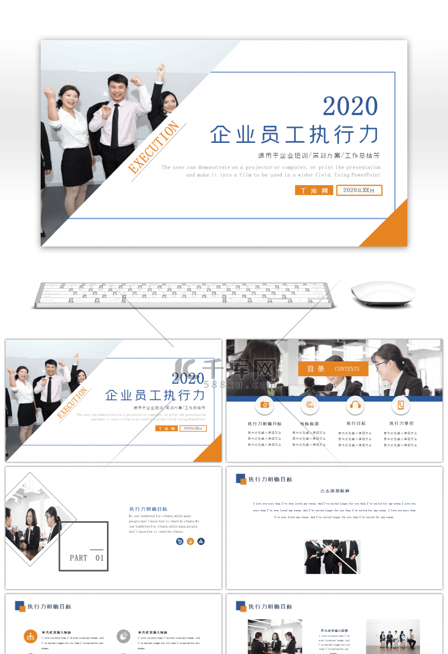 蓝色商务高端企业员工执行力培训PPT模板