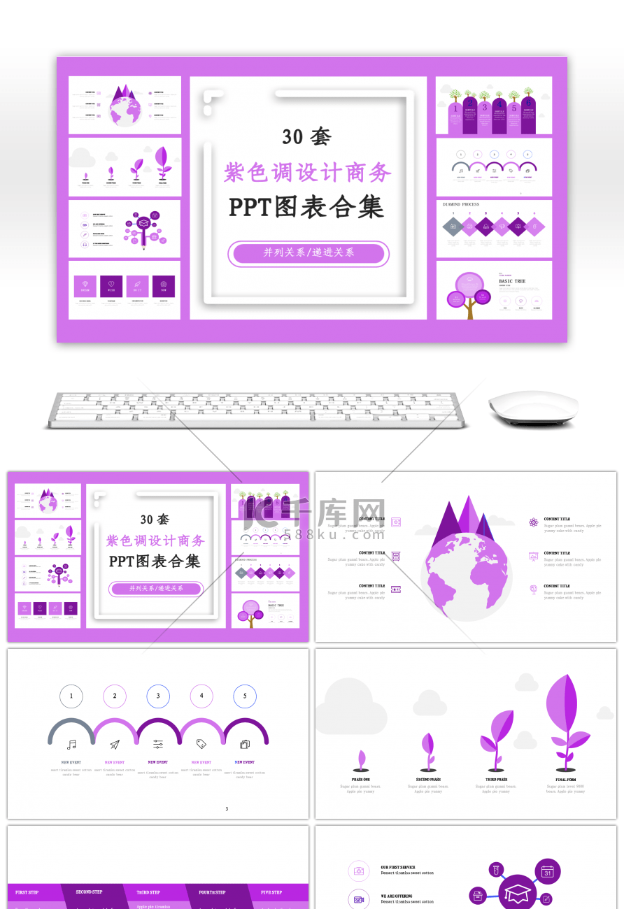 30套紫色调设计商务PPT图表合集