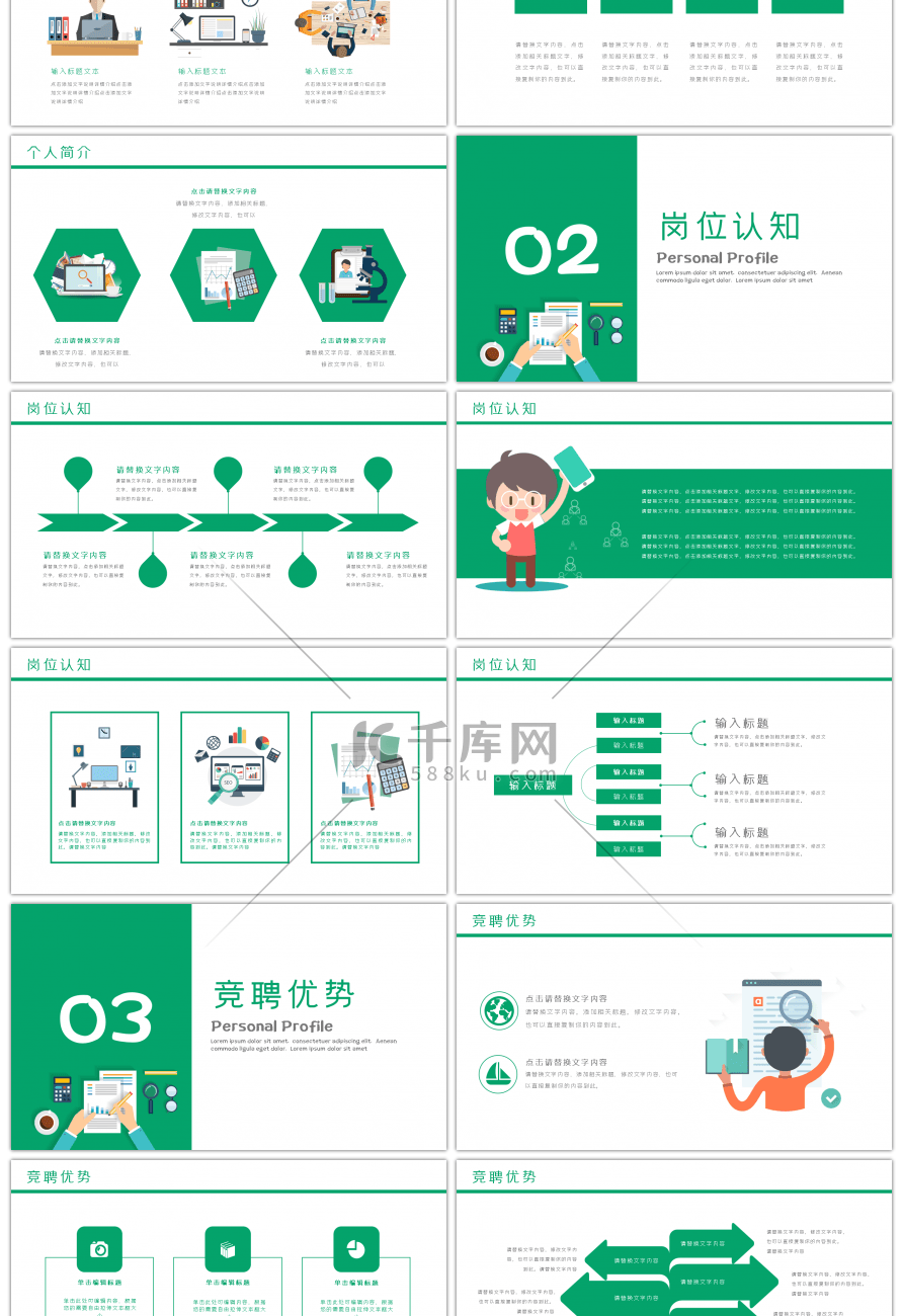 绿色创意简约个人应聘简历PPT模板