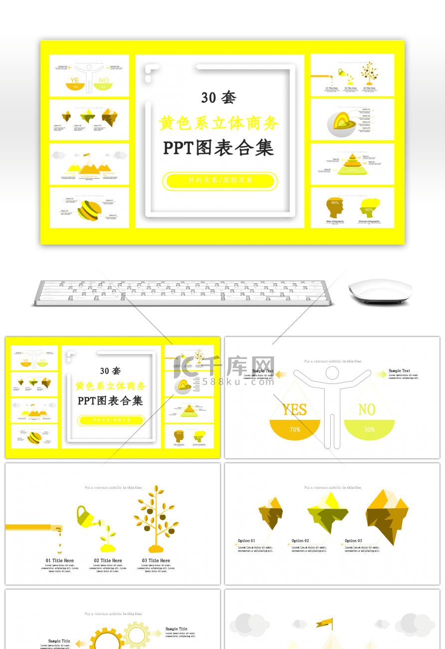 30套黄色系立体商务PPT图表合集