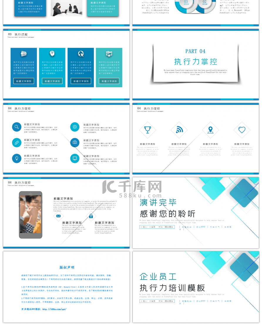 蓝色几何商务企业员工执行力培训PPT模板