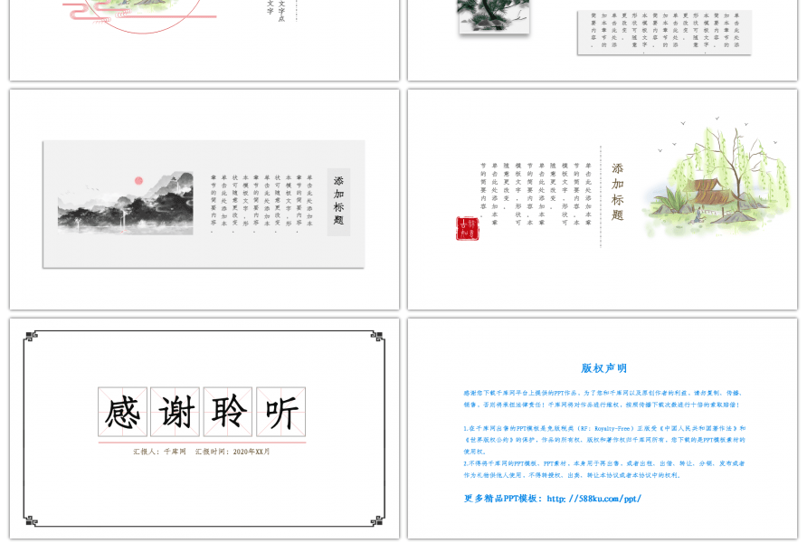 极简中国风文艺工作汇报总结通用PPT模板