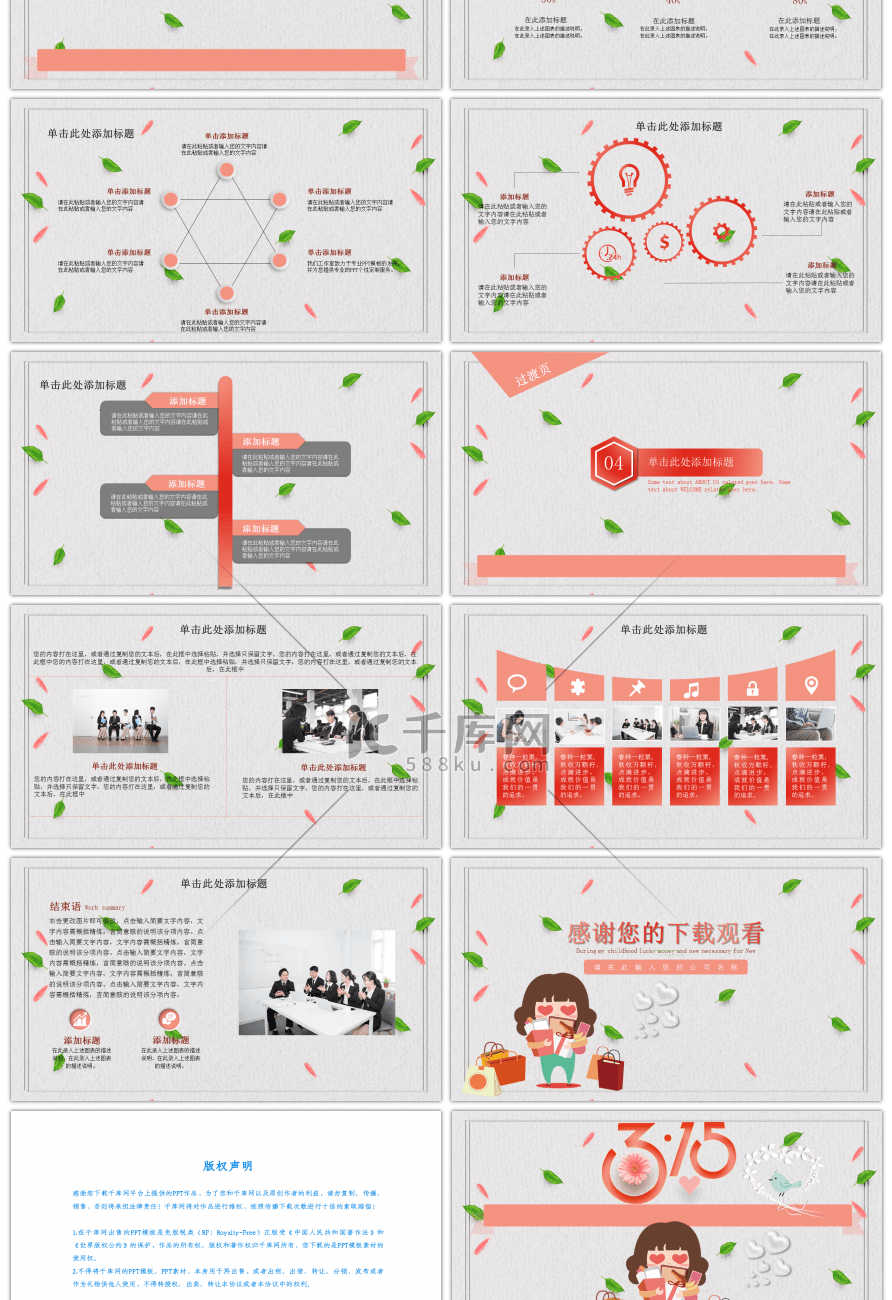 粉色小清新诚信315消费者权益维护日PPT模板