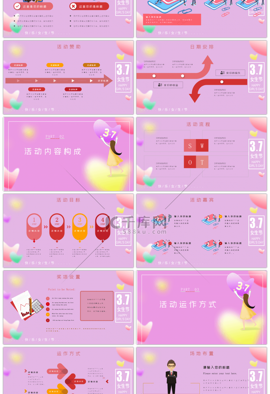 紫色浪漫37女生节活动策划PPT模板