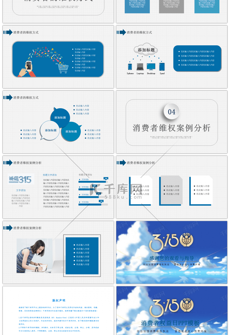 蓝色简约315消费者权益日PPT模板