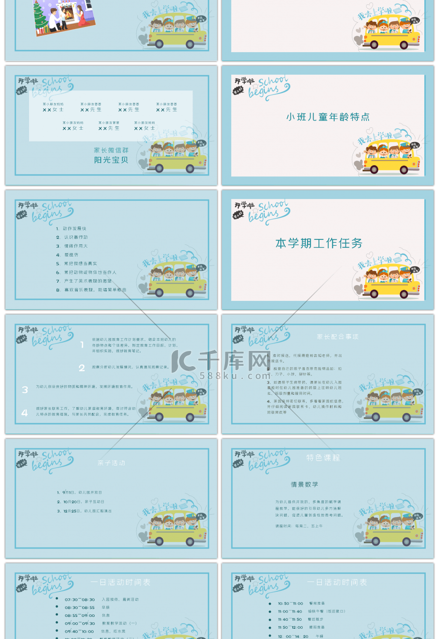 小清新蓝色卡通开学季PPT模板