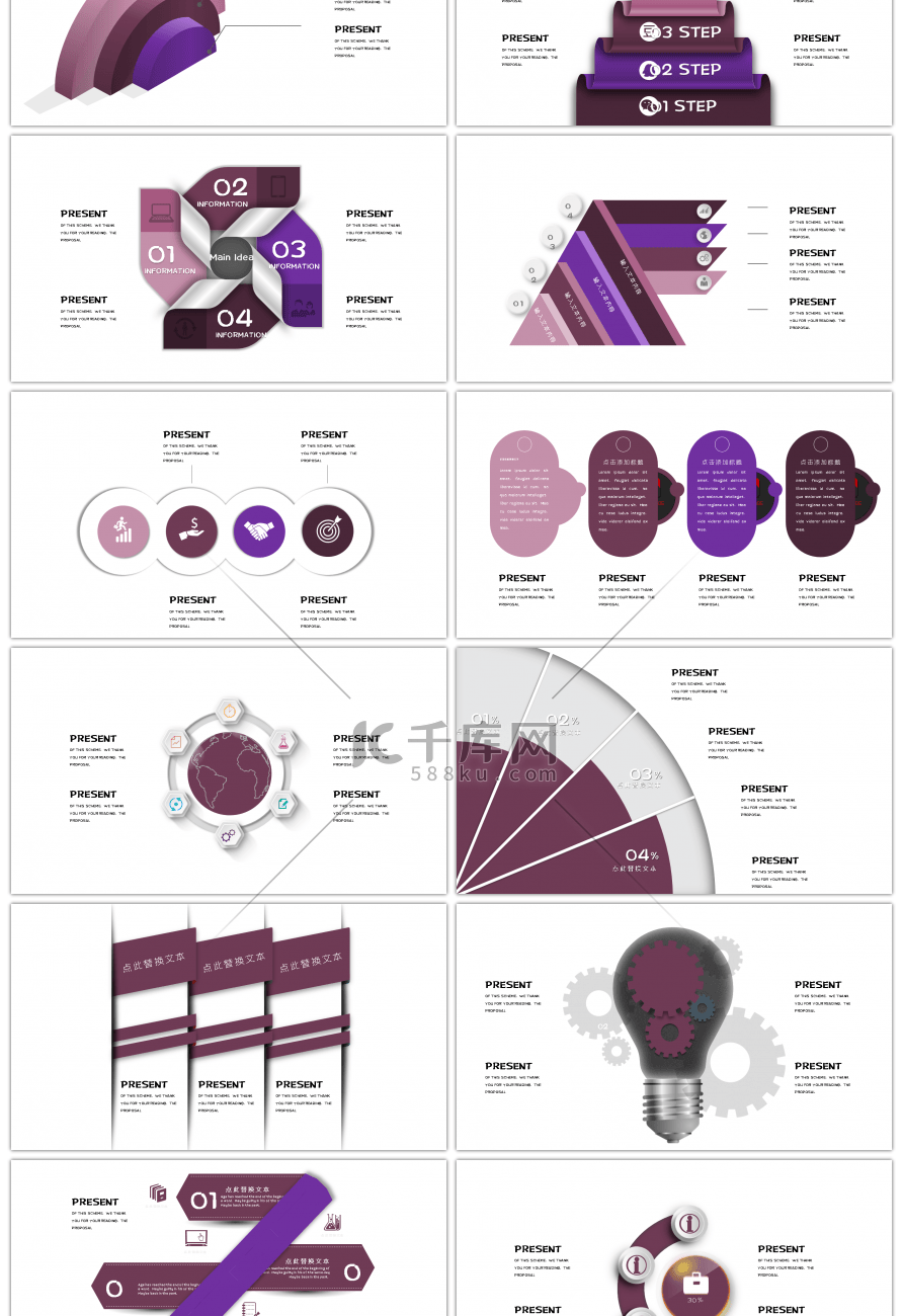 30套紫色系微立体PPT图表合集