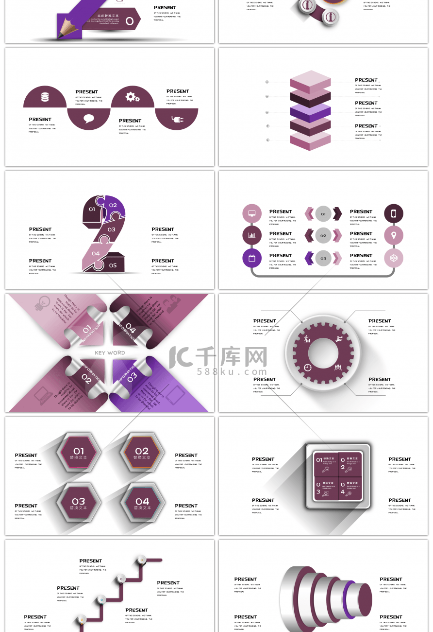 30套紫色系微立体PPT图表合集