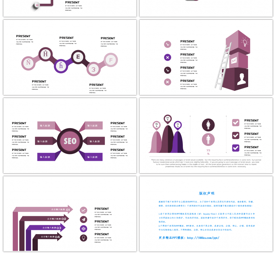 30套紫色系微立体PPT图表合集