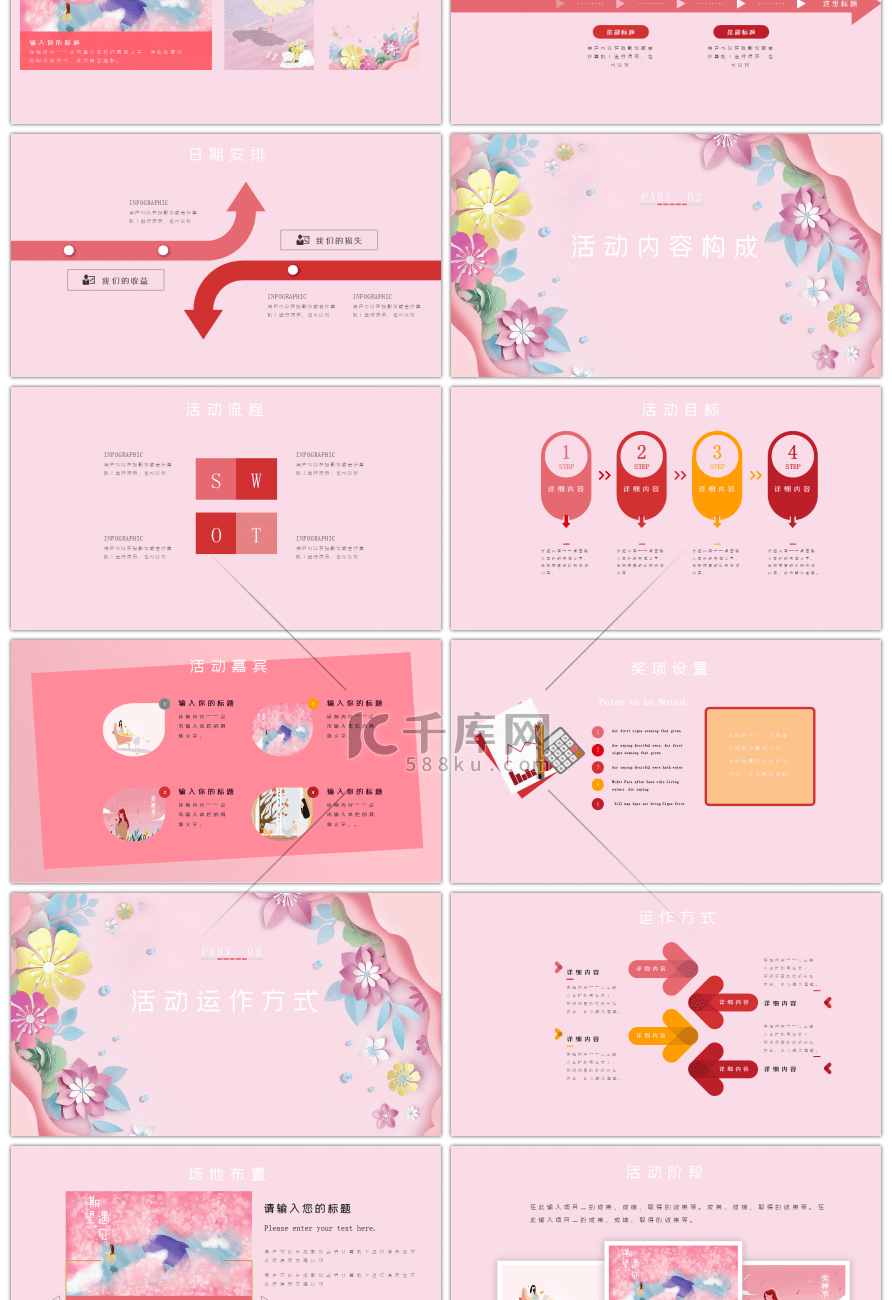 清新粉色38女神节妇女节活动策划PPT模板