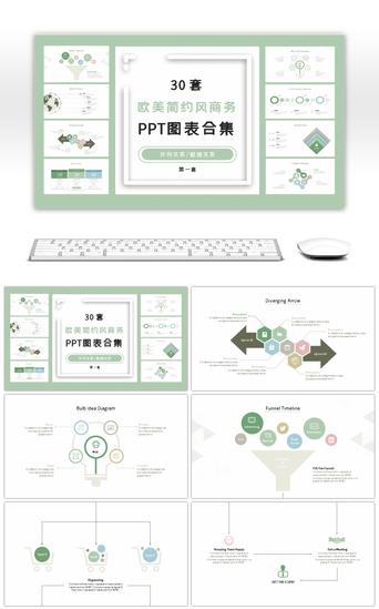 （第一套）PPT模板_30套欧美简约风商务PPT图表合集第一套