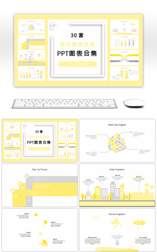 30套黄色数据信息PPT图表合集