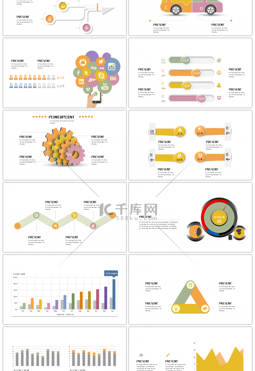 30套五彩设计商务PPT图表合集