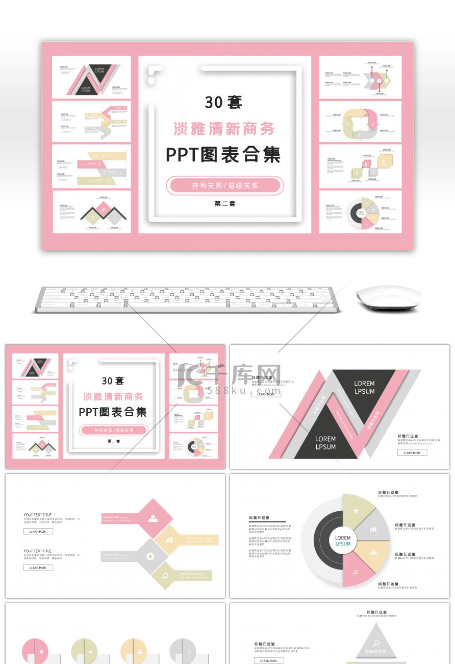 30套淡雅清新商务PPT图表合集第二套