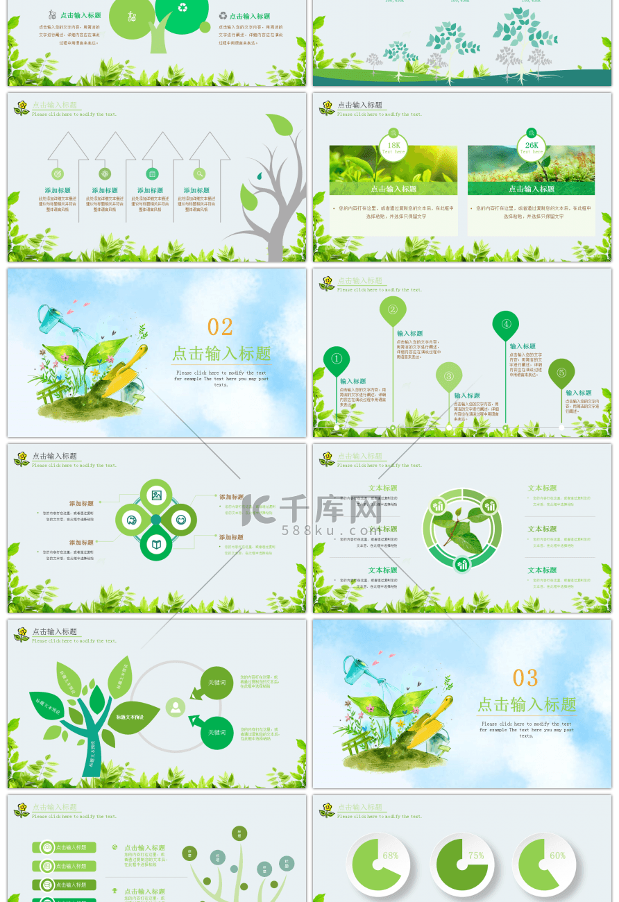 绿色清新植树节环保公益植树造林PPT模板