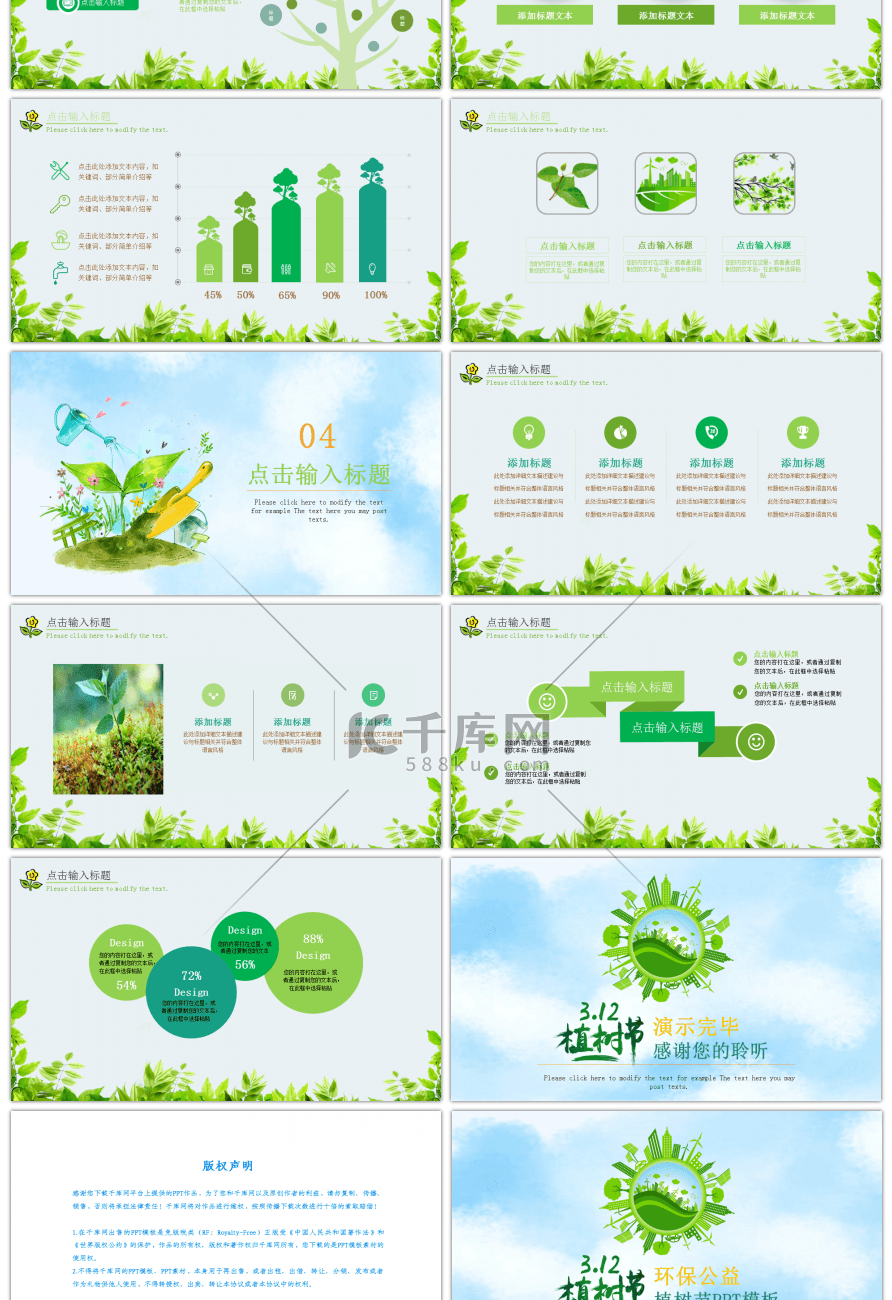 绿色清新植树节环保公益植树造林PPT模板