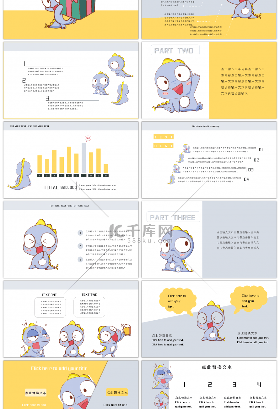 小清新彩色卡通动物形象通用PPT模板