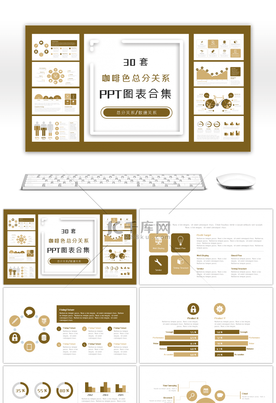 30套咖啡色总分关系PPT图表合集