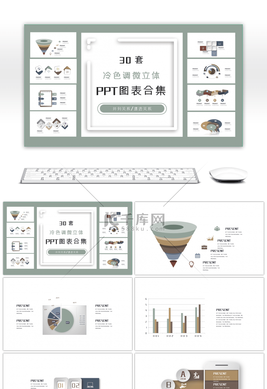 30套冷色调微立体PPT图表合集