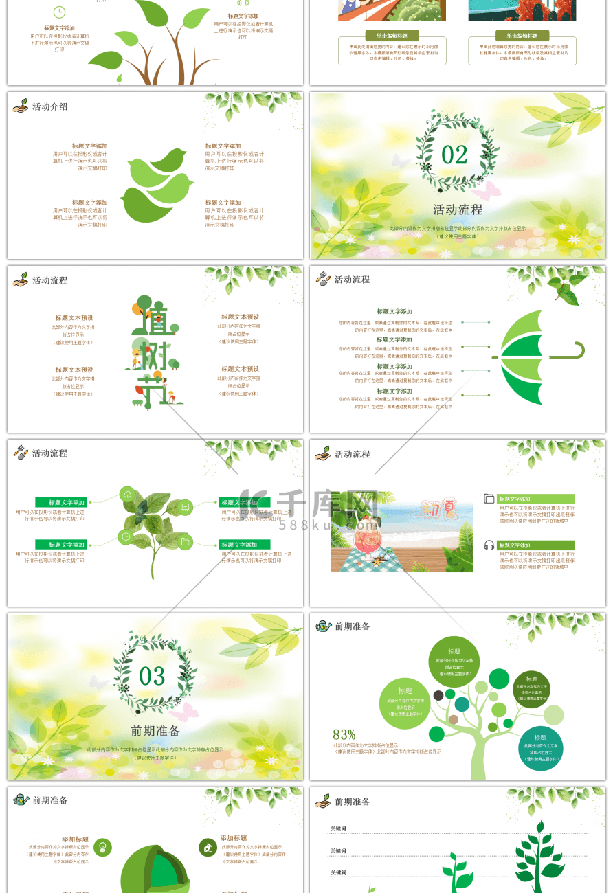 绿色清新风植树节活动策划PPT模板
