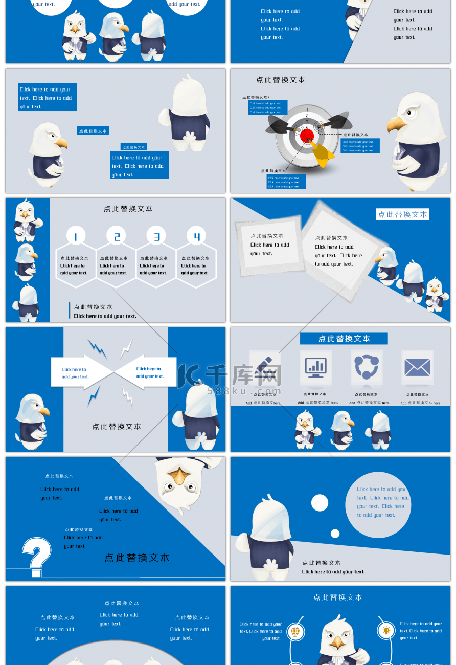 蓝色简约卡通动物形象通用PPT模板