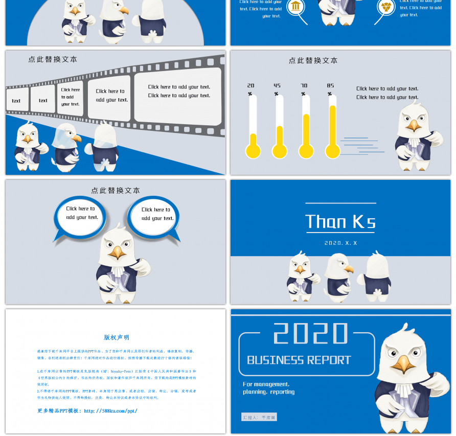 蓝色简约卡通动物形象通用PPT模板
