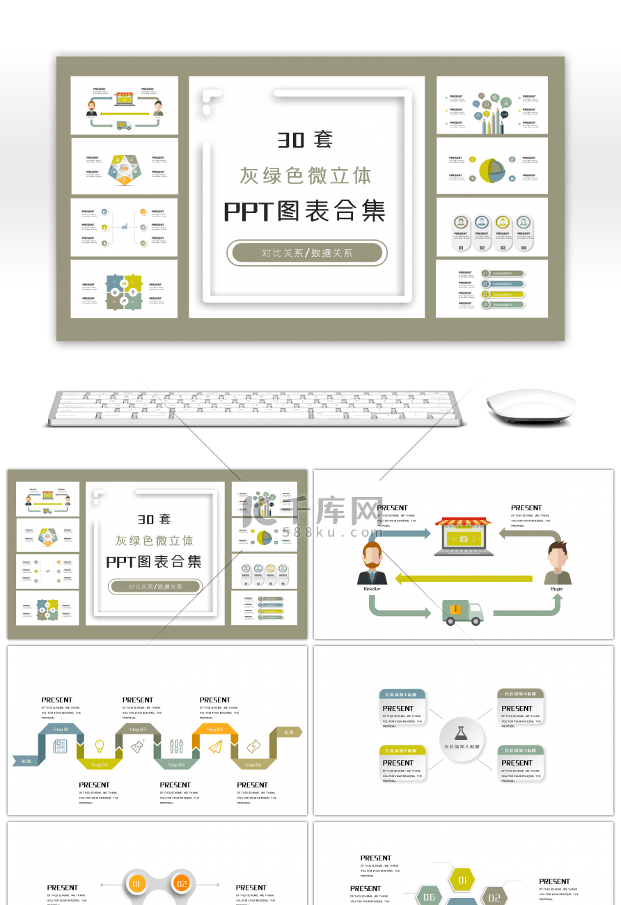 30套灰绿色微立体商务PPT图表合集