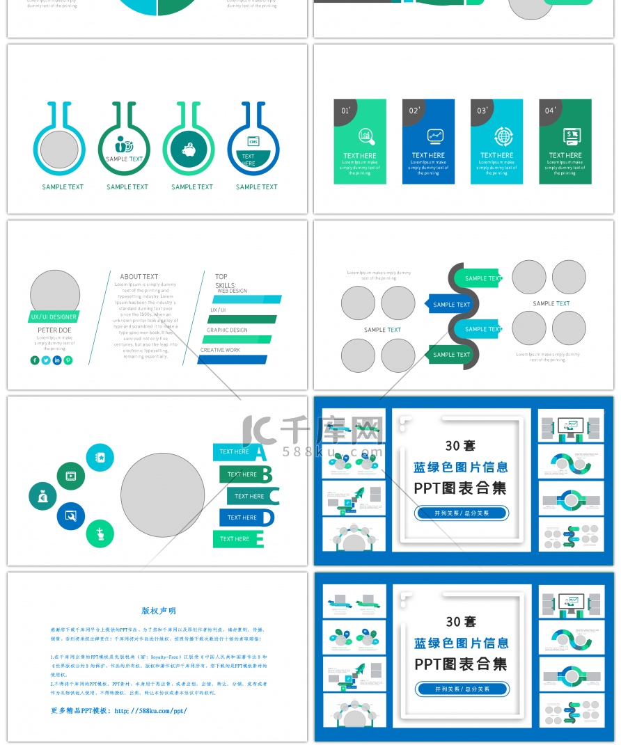 30套蓝绿色图片信息PPT图表合集