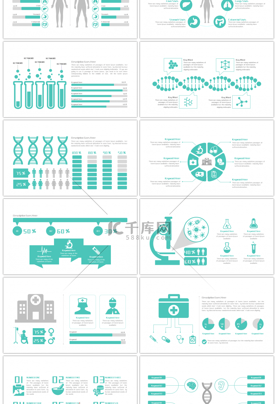 30套青绿色动态医疗PPT图表合集