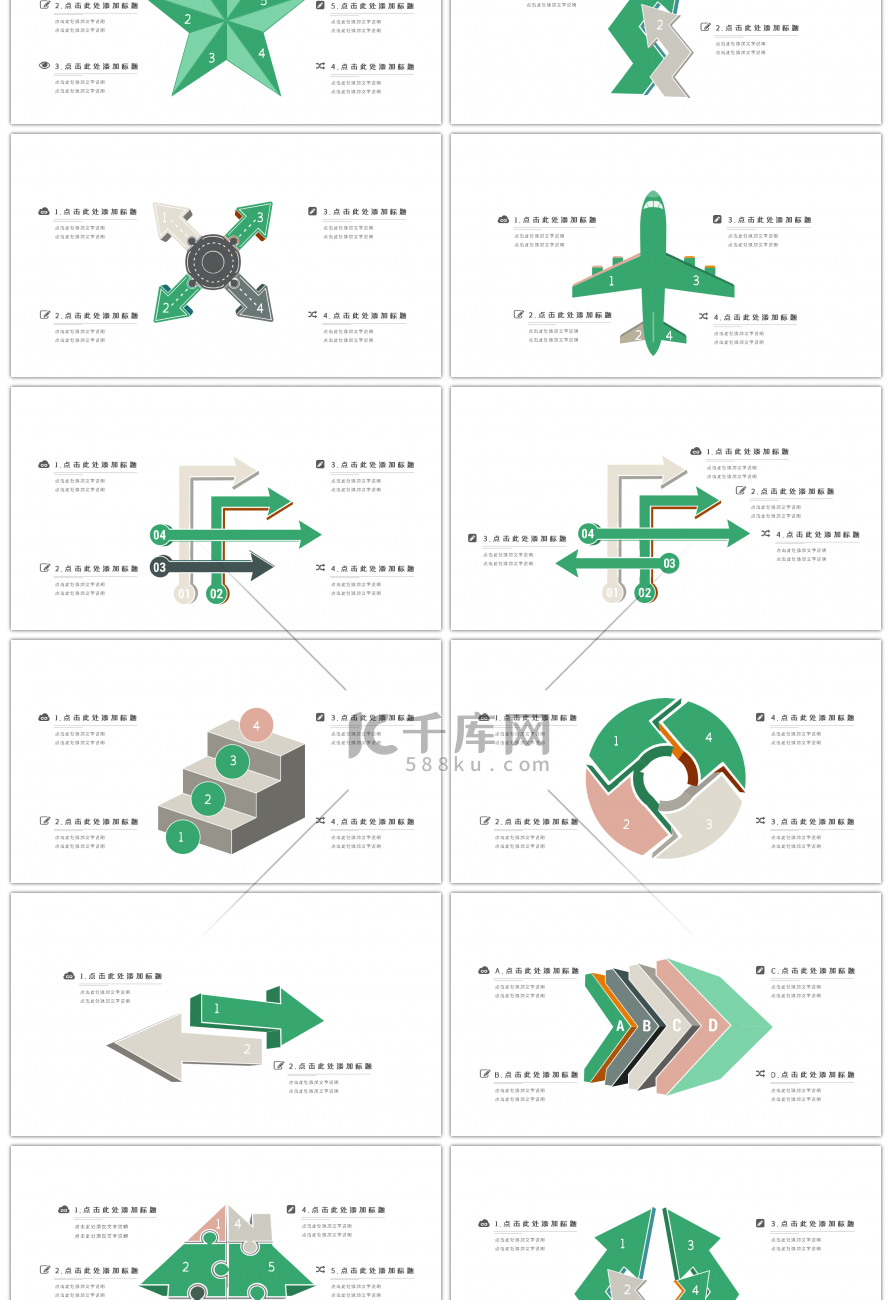 30套果绿色箭头设计PPT图表合集