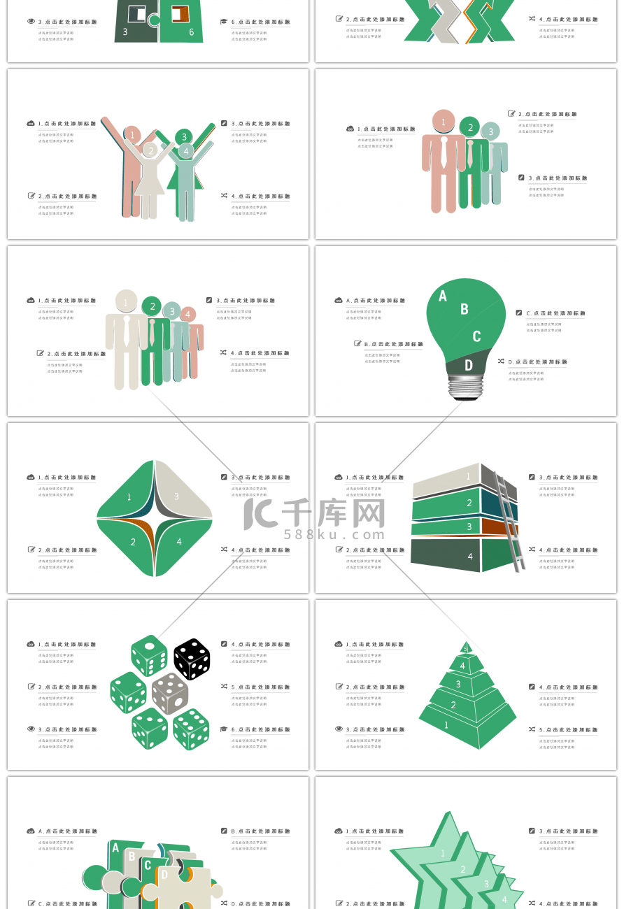 30套果绿色箭头设计PPT图表合集