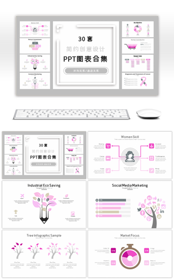 ppt图表PPT模板_30套简约创意设计PPT图表合集