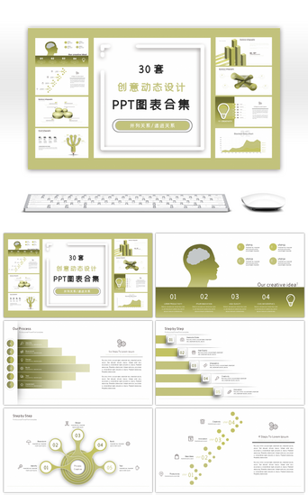 创意创意设计PPT模板_30套创意动态设计PPT图表合集