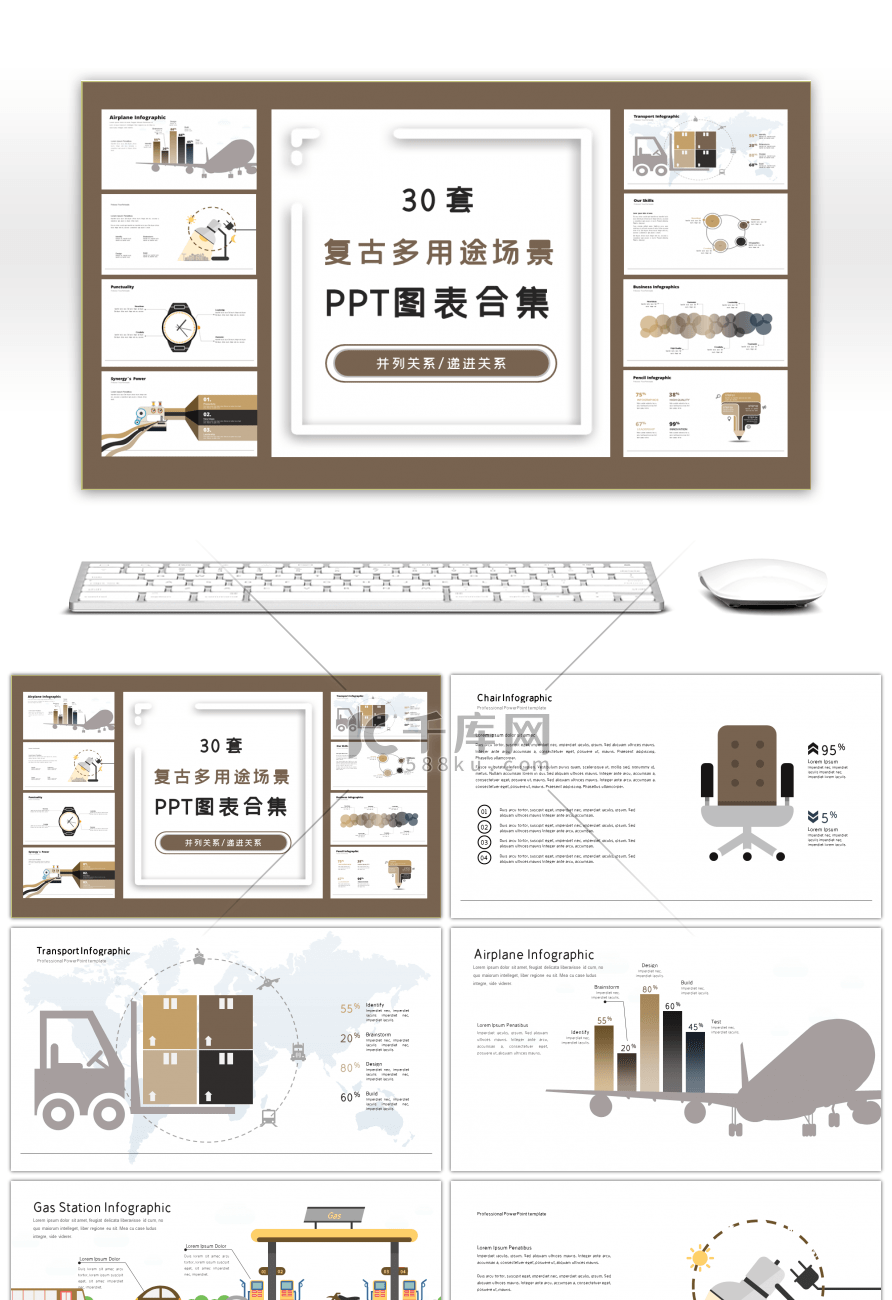 30套复古多用途场景设计PPT图表合集