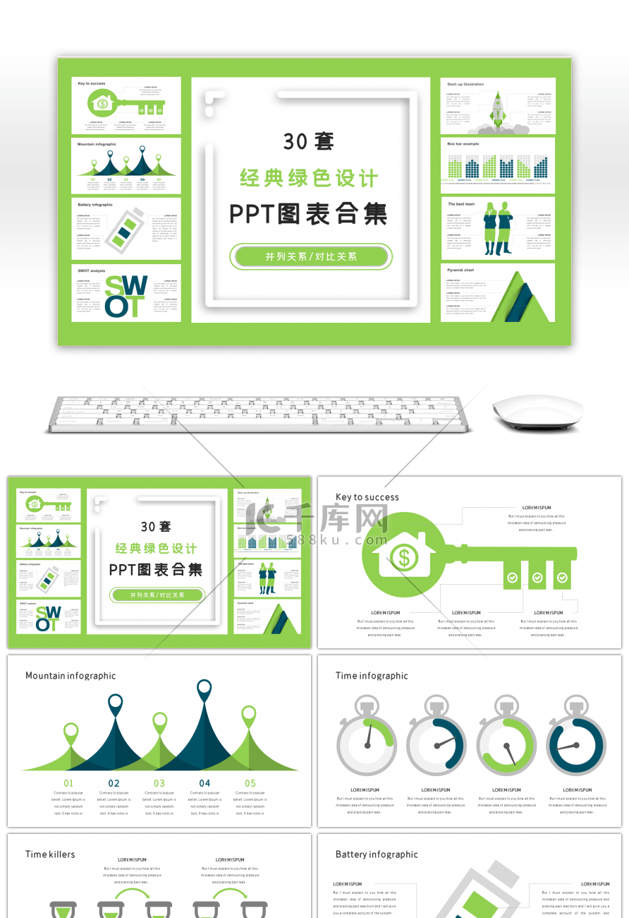 30套经典绿色设计商务PPT图表合集