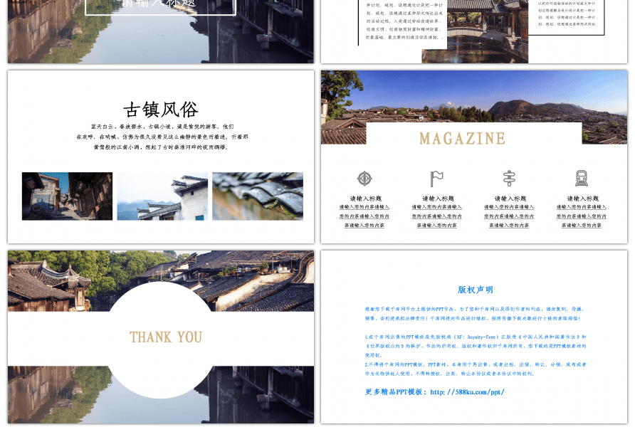 杂志风特色古镇介绍PPT模板