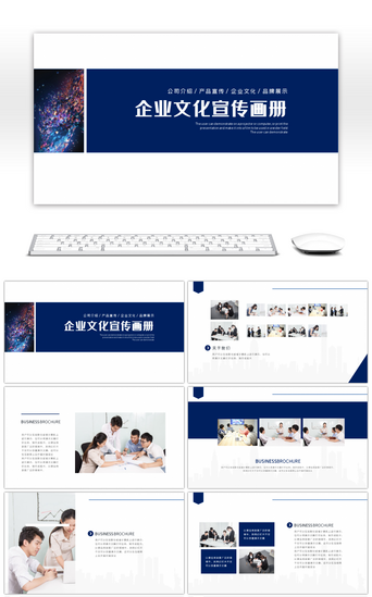 公司宣传PPT模板_蓝色大气画册风企业文化介绍PPT模板