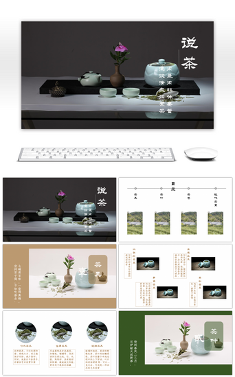 古典风动态PPT模板_绿色茶文化画册风产品介绍PPT模板