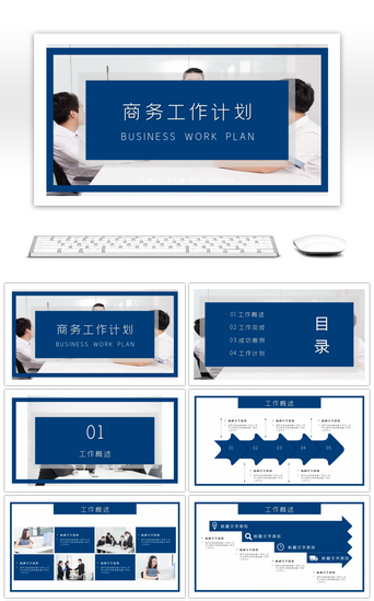 免费蓝白PPT模板_蓝白商务工作计划PPT模板