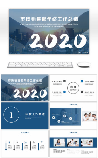 蓝灰商务市场销售部工作总结PPT模板