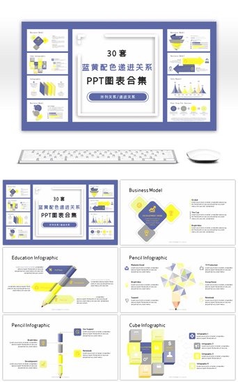 30套蓝黄配色递进关系PPT图表合集