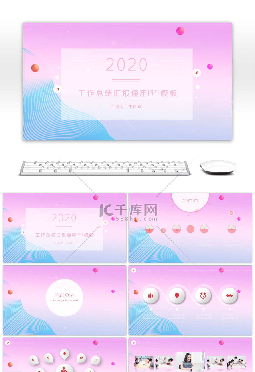 粉色工作总结汇报通用PPT模板