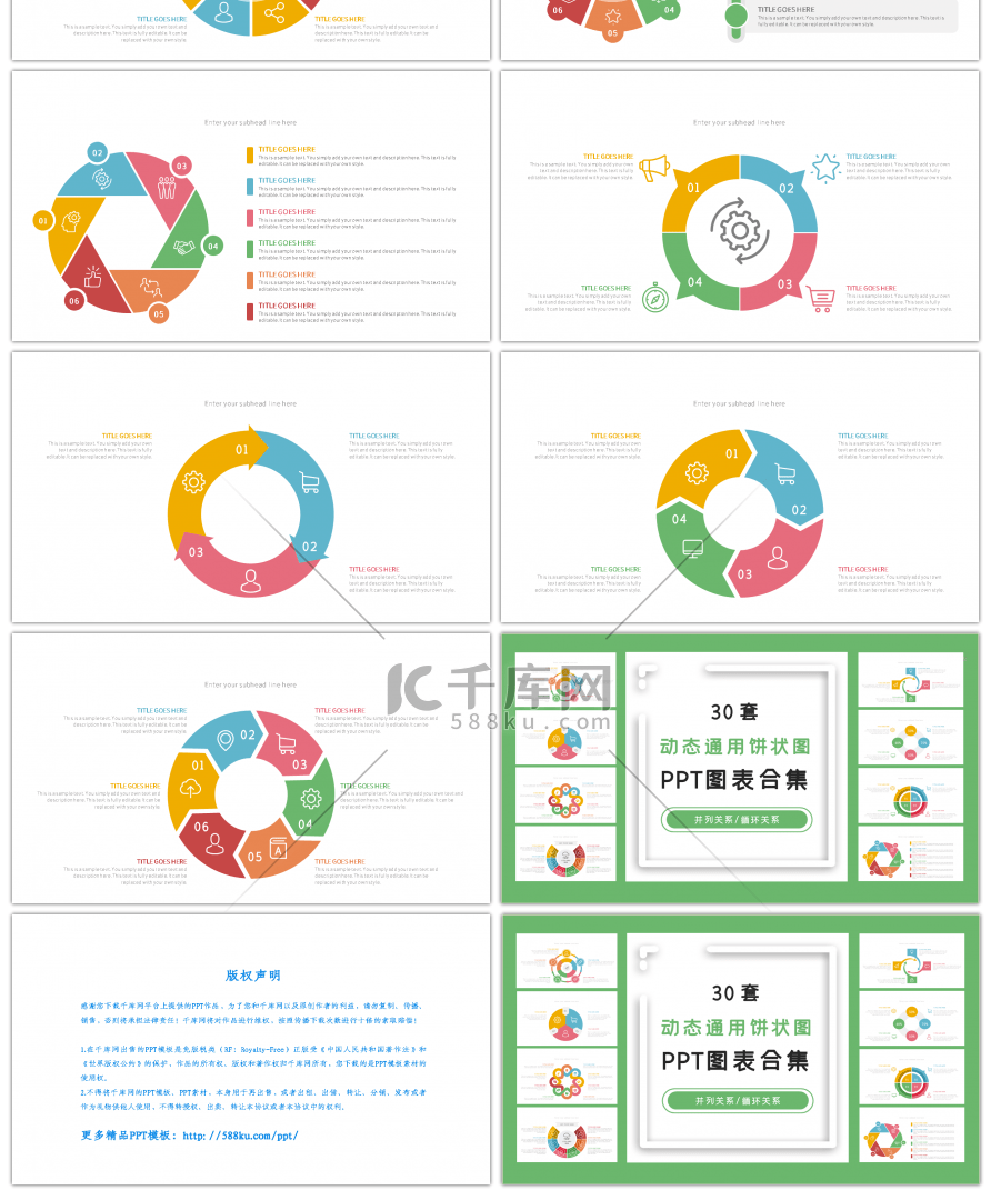 30套动态通用饼状图PPT图表合集