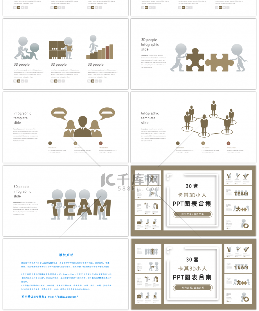 30套卡其3D小人PPT图表合集