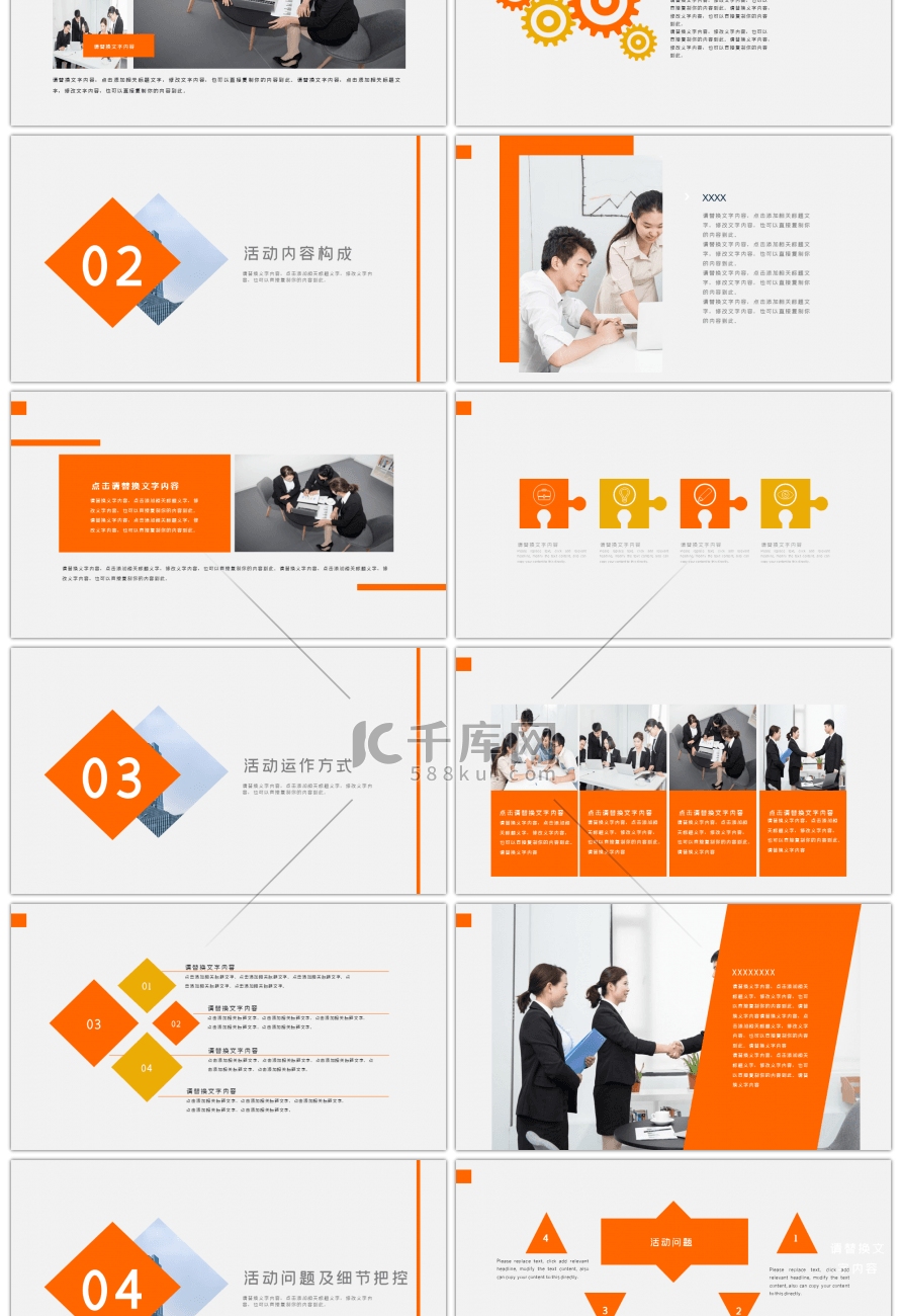 橙色商务简约动态活动策划PPT模板