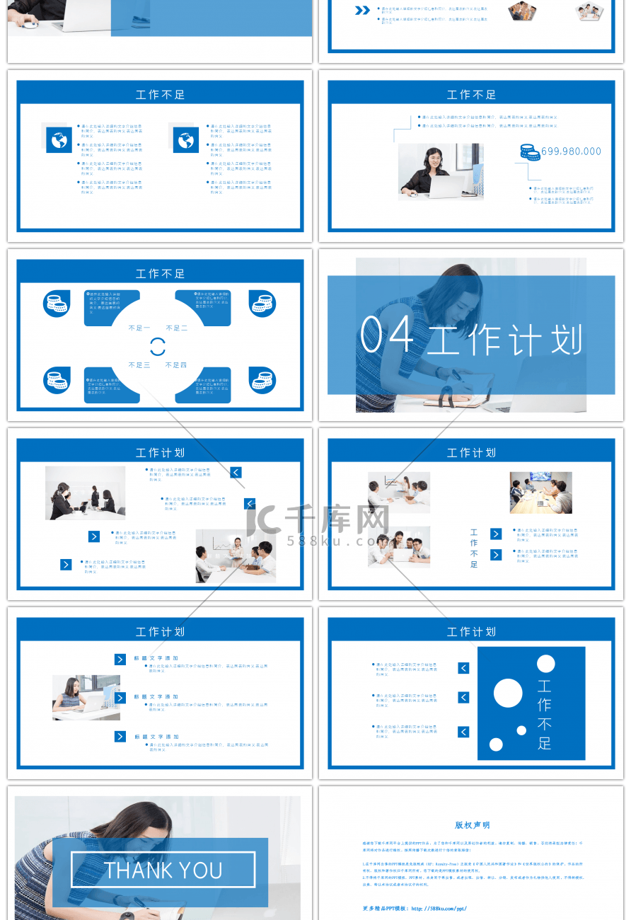 蓝色大气创意工作计划PPT模板